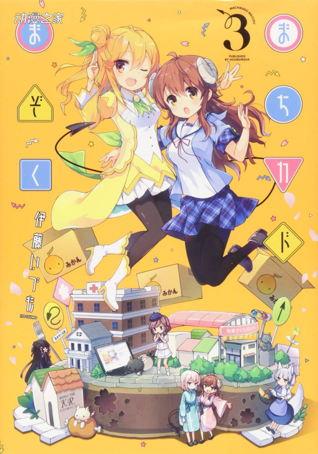 魔族少女和魔法少女的欢乐百合！《街角魔族》动画化决定