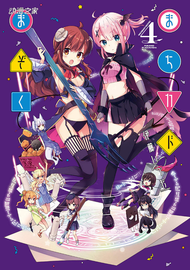 魔族少女和魔法少女的欢乐百合！《街角魔族》动画化决定