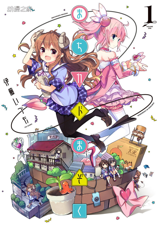 魔族少女和魔法少女的欢乐百合！《街角魔族》动画化决定