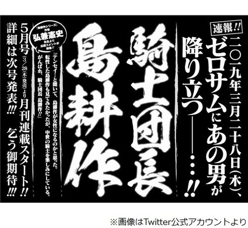 《岛耕作》35年新连载！　男主角「职称」曝光…网惊：穿越了