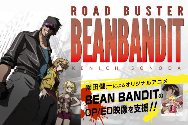 园田健一导演动画《BEAN BANDIT》众筹开始、声优公开