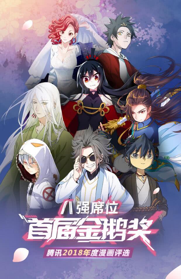 金鹅出世 国漫领跑
