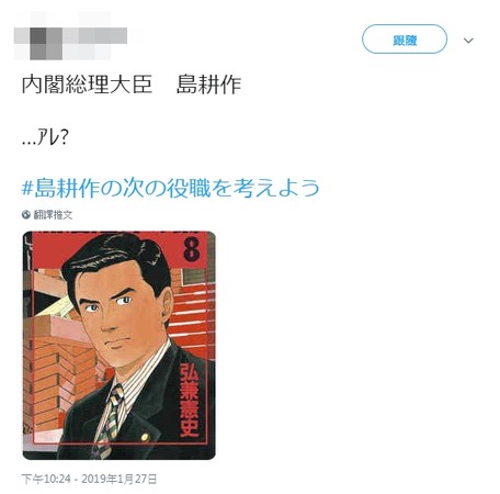 《岛耕作》35年新连载！　男主角「职称」曝光…网惊：穿越了