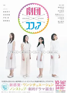 劇団スフィア (2019)
