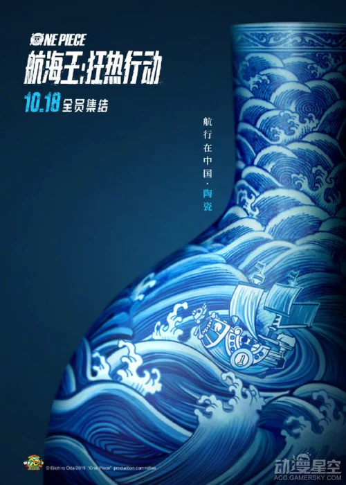 《航海王：狂热行动》中国风海报 皮影、水墨风超美