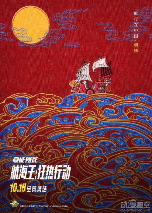 《航海王：狂热行动》中国风海报 皮影、水墨风超美
