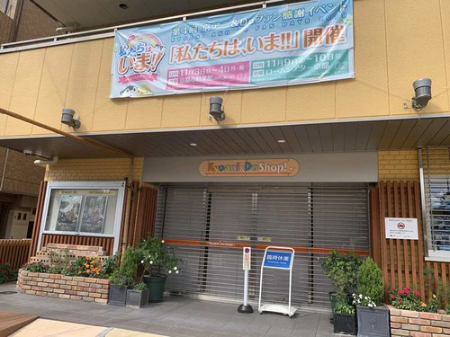 受京阿尼纵火事件影响官方专卖店至少关门至明年3月