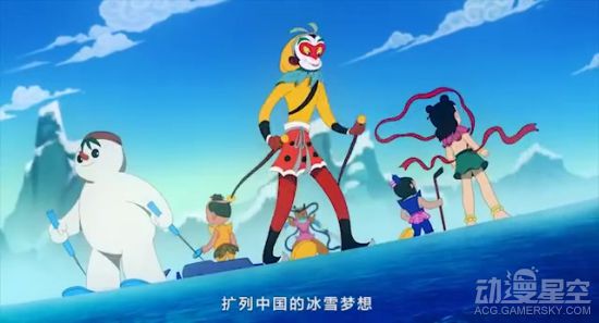 上海美术电影制片厂冬奥会宣传片惊艳登场 哪吒、孙大圣汇集冰雪赛场