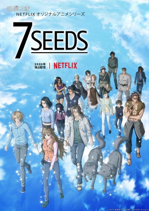 动画《7SEEDS》第二季制作决定！特报PV公开