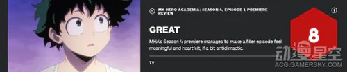 《我的英雄学院》第4季首集IGN8分 新角色完美衔接