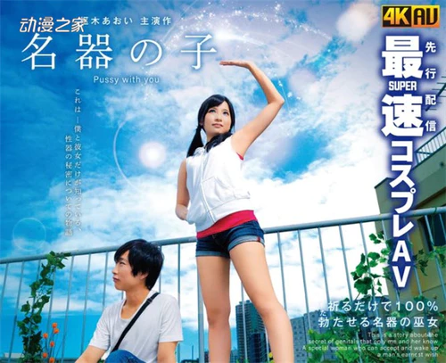 《天气之子》国内首周末票房1.5亿！日本推出同作COSAV作品