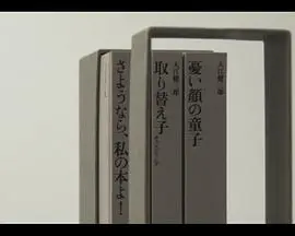 书-纸-剪，菊地信義 つつんで、ひらいて (2019)