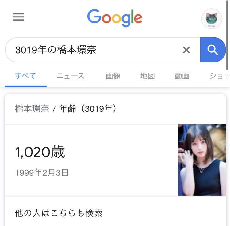 推特疯传《Google搜索的意外功能》，大泉洋桥本环奈躺枪