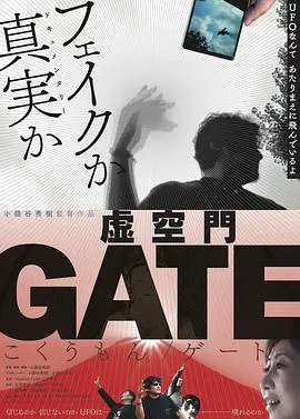 虚空門 GATE (2019)