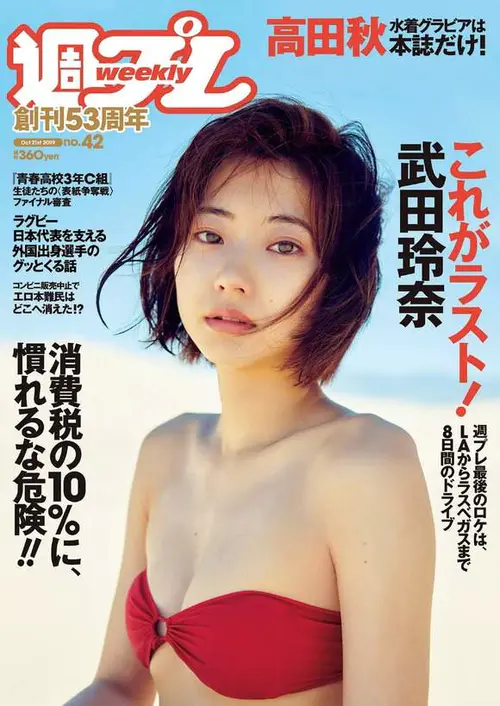 清爽短发美少女武田玲奈，最新杂志写真性感又居家