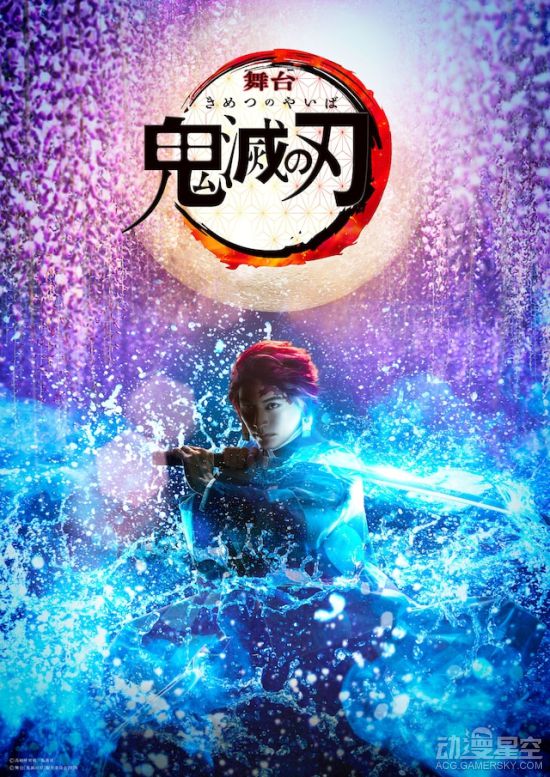 《鬼灭之刃》舞台剧曝定妆海报 全员登场气势十足