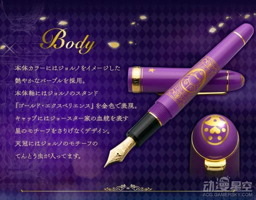 《JOJO奇妙冒险》推出乔鲁诺钢笔 炫紫主题超亮眼