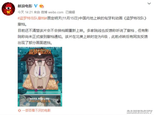 动画电影《盗梦特攻队》被曝撤档 未定是否换期上映