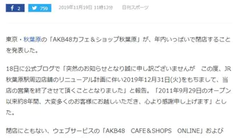 秋叶原AKB48咖啡店宣布年底闭店 感谢大家陪伴