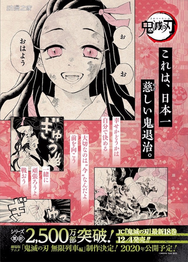 漫画《鬼灭之刃》系列累计突破2500万部