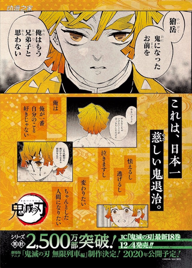 漫画《鬼灭之刃》系列累计突破2500万部