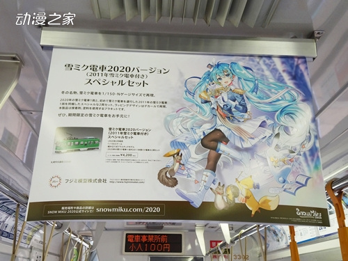 雪初音2020电车开始运营！主题电车内展览会照片