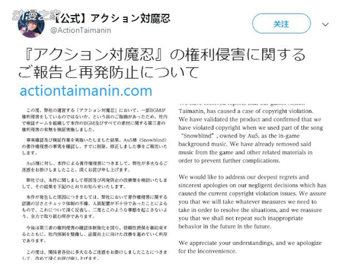 网友指责《Action对魔忍》BGM涉嫌侵权！官方承认并道歉