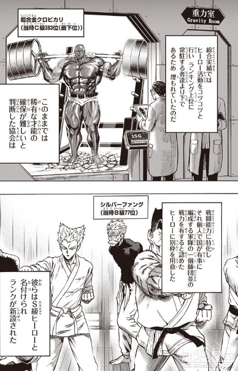 《一拳超人》164话：两个路痴的无奈 S级英雄危机？