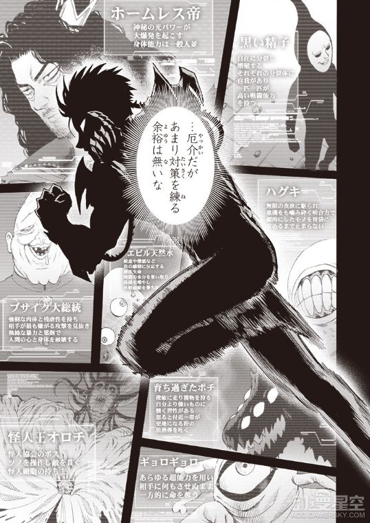 《一拳超人》164话：两个路痴的无奈 S级英雄危机？
