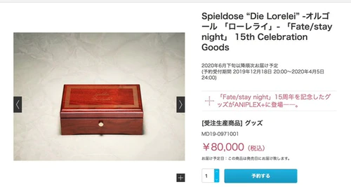 售价8万日元！Fate15周年纪念款八音盒开始预约