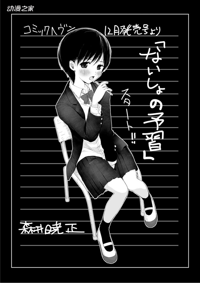 男女二人背着各自恋人练Kiss！森井晓正《秘密的预习》