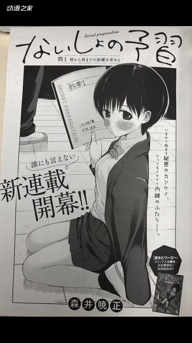 男女二人背着各自恋人练Kiss！森井晓正《秘密的预习》