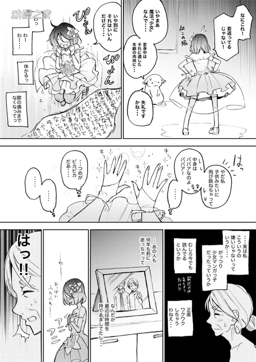 城户次郎推特漫画：老婆婆和疑似QB的生物签约成为魔法少女