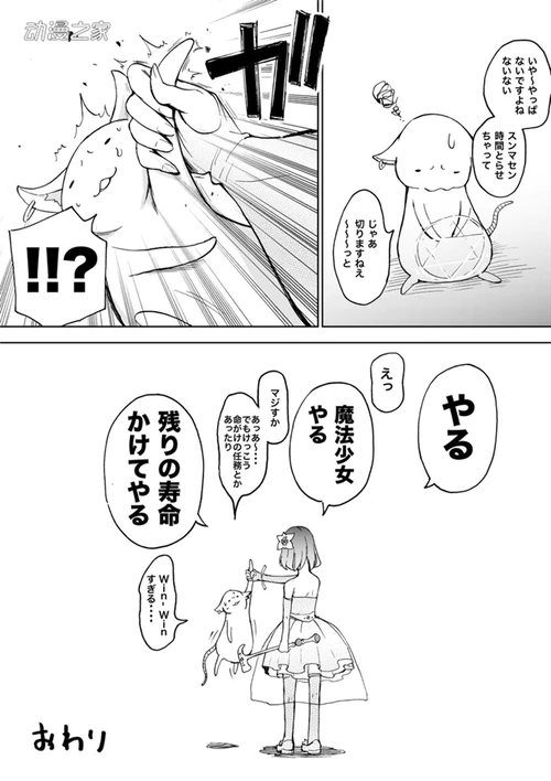 城户次郎推特漫画：老婆婆和疑似QB的生物签约成为魔法少女