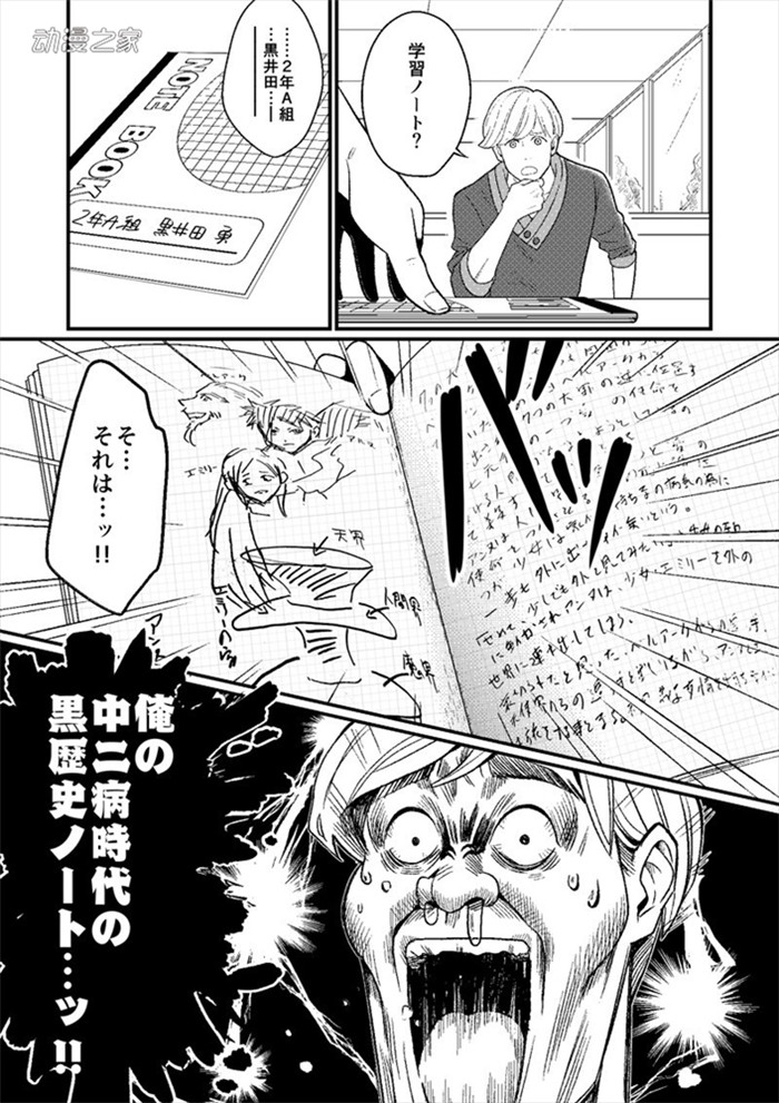 钞能力让你续写黑历史！听起来欢乐的漫画《黑历史委托人》