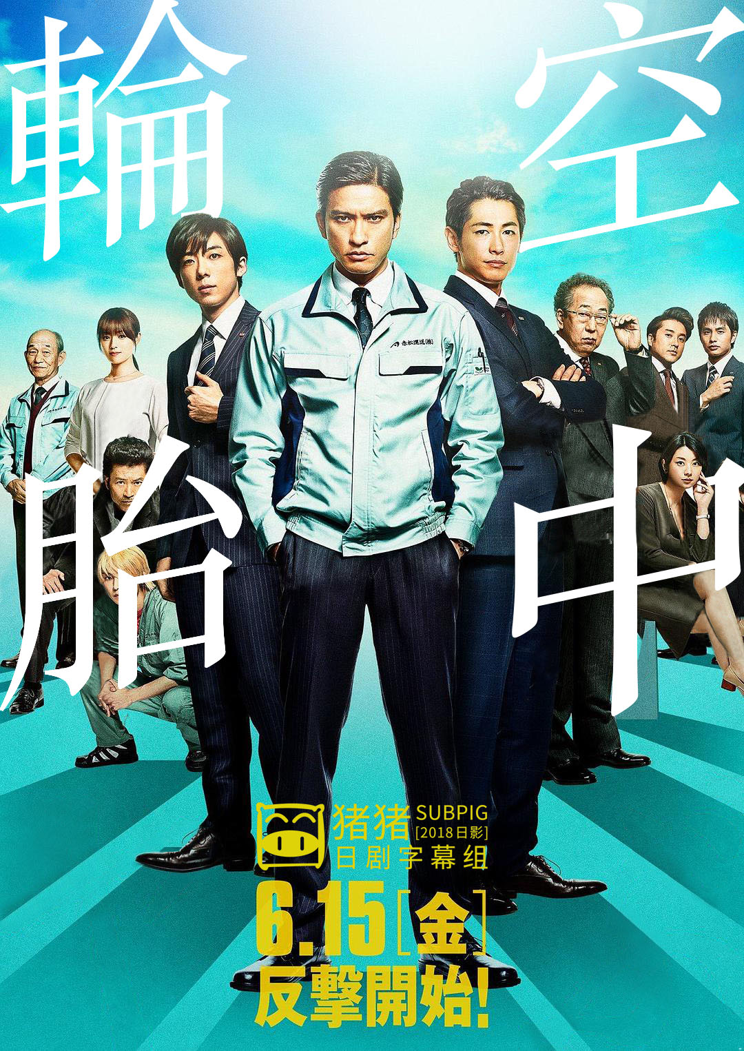 [2019日影][空中轮胎][蓝光720p]