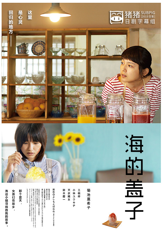 [海的盖子][2015日影]