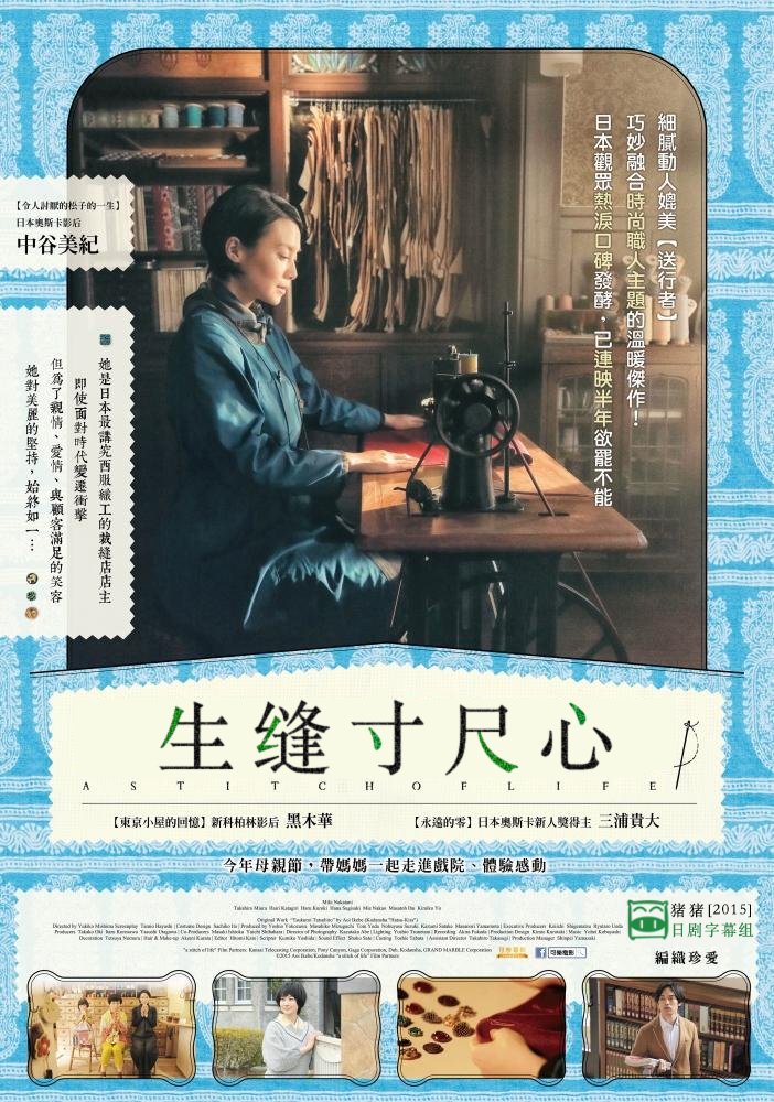 [生缝寸尺心][蓝光720p][2015日影]