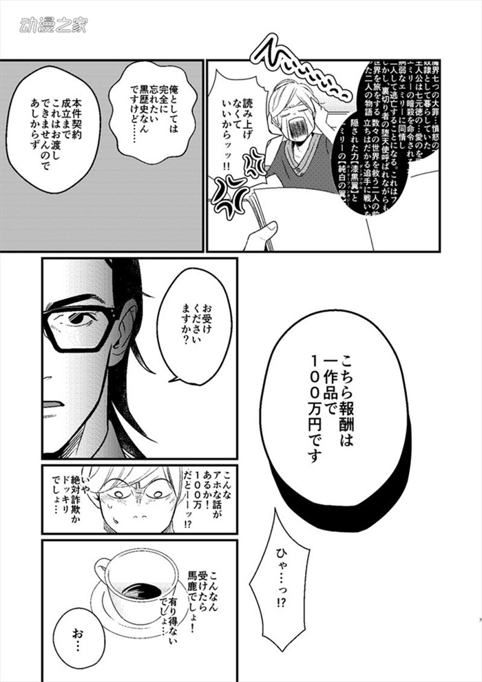 钞能力让你续写黑历史！听起来欢乐的漫画《黑历史委托人》