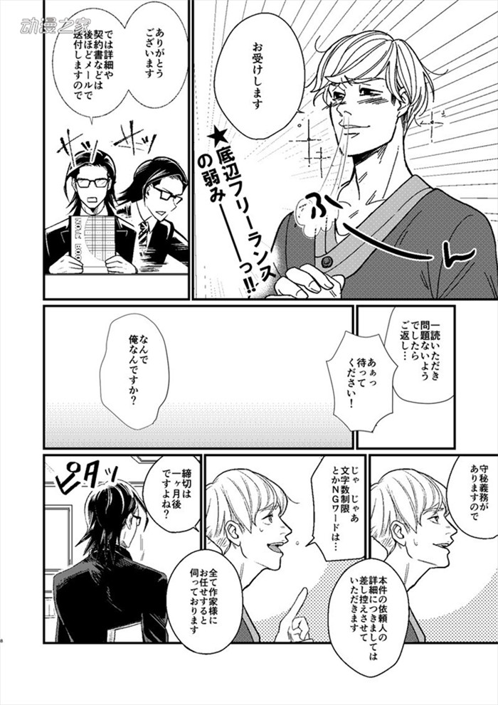 钞能力让你续写黑历史！听起来欢乐的漫画《黑历史委托人》