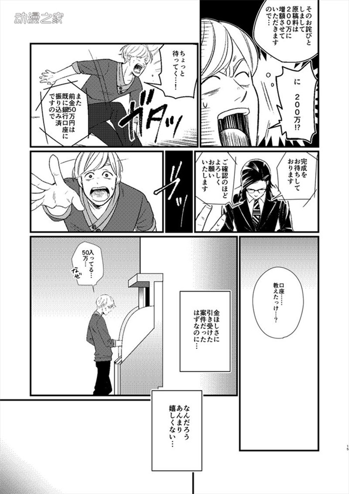 钞能力让你续写黑历史！听起来欢乐的漫画《黑历史委托人》