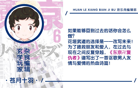 【欢乐向编辑部】我们真的是个搞漫画的公司！