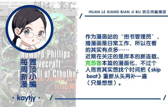 【欢乐向编辑部】我们真的是个搞漫画的公司！
