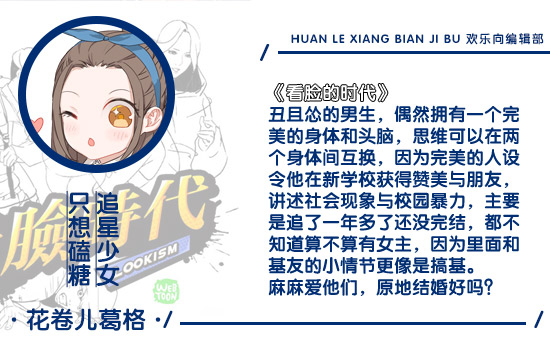 【欢乐向编辑部】我们真的是个搞漫画的公司！