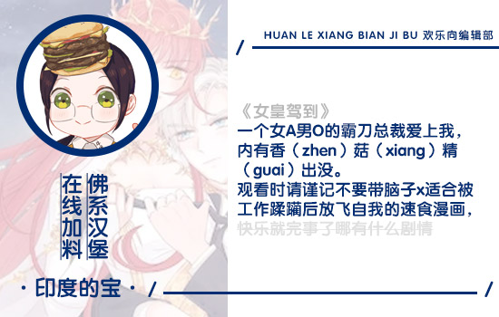 【欢乐向编辑部】我们真的是个搞漫画的公司！