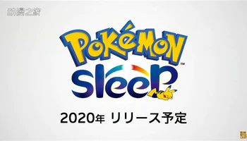 Pokemon系列公开新作消息！《Pokemon Sleep》2020年上线