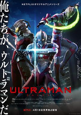 机动奥特曼 Ultraman (2019)