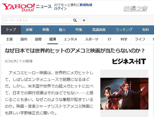 为什么美漫英雄电影在日本不火？日本记者宇野维正分析原因