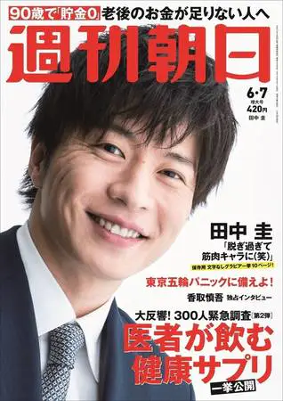 田中圭杂志新封面， “犬顔”男子治愈效果拔群