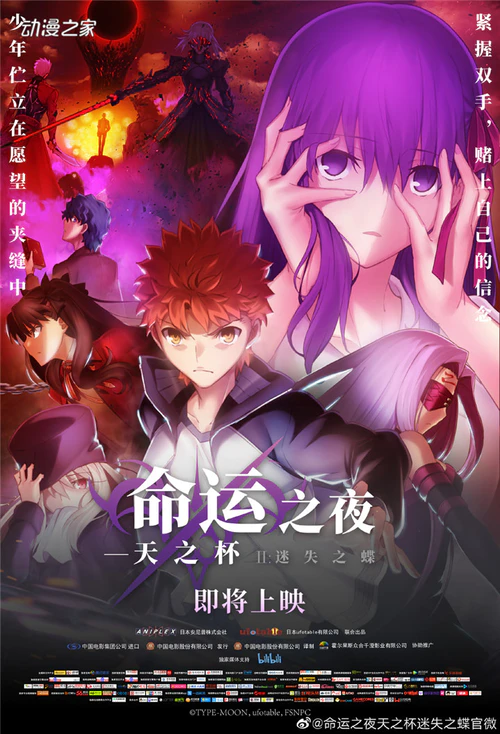 剧场版动画《Fate/HF》第2章将在中国上映！